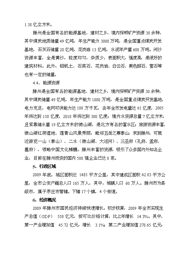 （項目成果）4千臺工程起重機和2千臺工程挖掘機生產線技改項目可行性論證申報材料（華經縱橫）