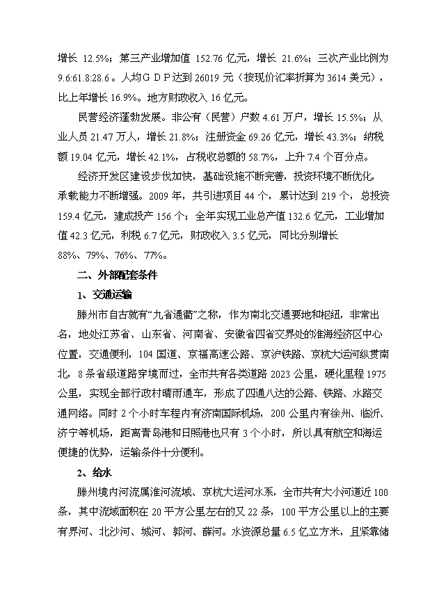 （項目成果）4千臺工程起重機和2千臺工程挖掘機生產線技改項目可行性論證申報材料（華經縱橫）