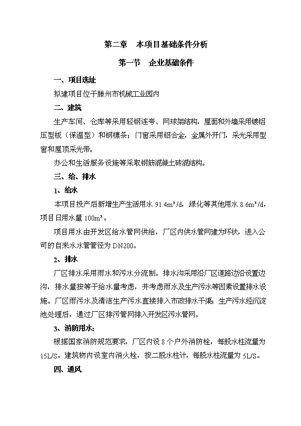 （項目成果）4千臺工程起重機和2千臺工程挖掘機生產線技改項目可行性論證申報材料（華經縱橫）
