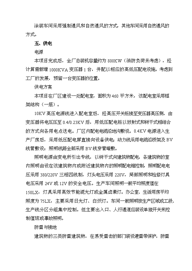 （項目成果）4千臺工程起重機和2千臺工程挖掘機生產線技改項目可行性論證申報材料（華經縱橫）