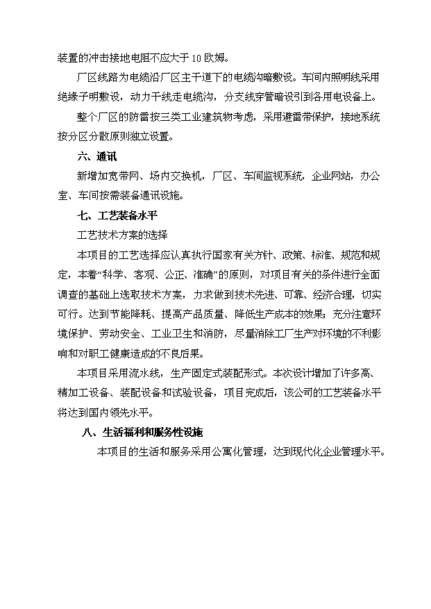 （項目成果）4千臺工程起重機和2千臺工程挖掘機生產線技改項目可行性論證申報材料（華經縱橫）