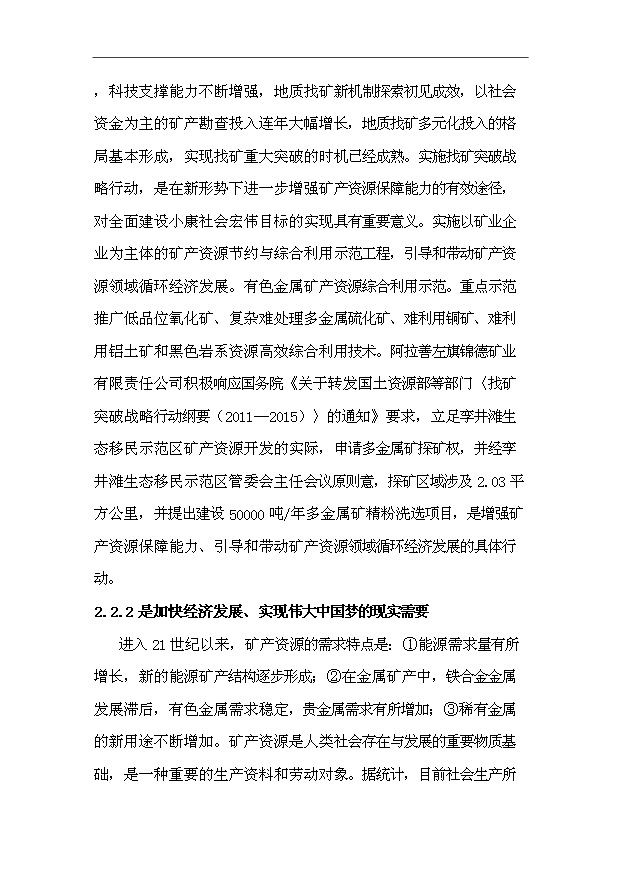 （項目成果）50000萬噸多金屬礦精粉洗選項目可行性論證申報材料（華經縱橫）