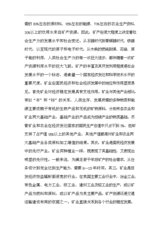 （項目成果）50000萬噸多金屬礦精粉洗選項目可行性論證申報材料（華經縱橫）