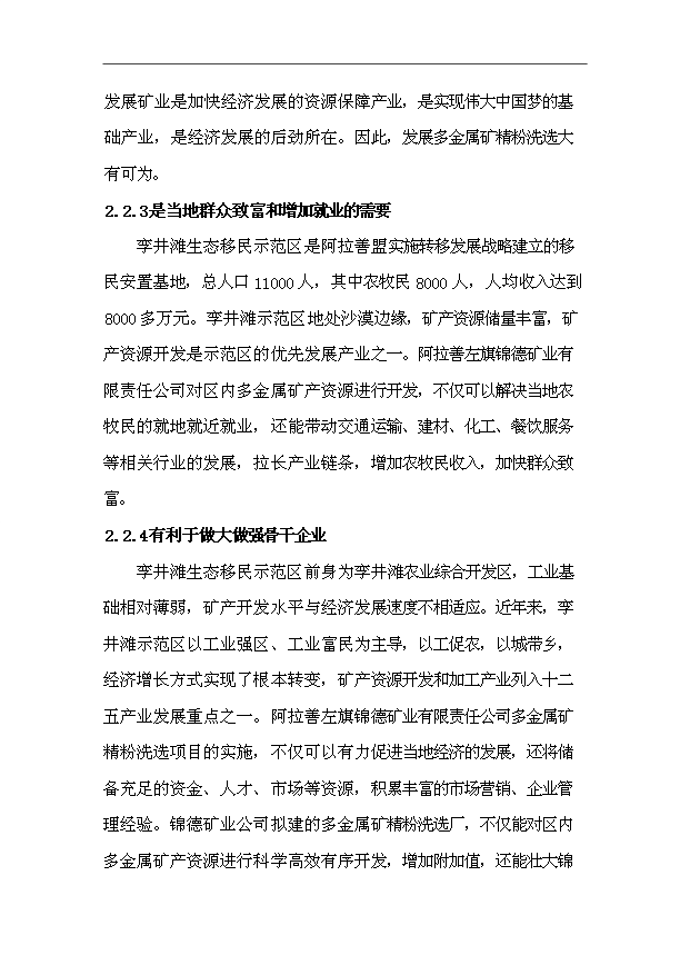 （項目成果）50000萬噸多金屬礦精粉洗選項目可行性論證申報材料（華經縱橫）