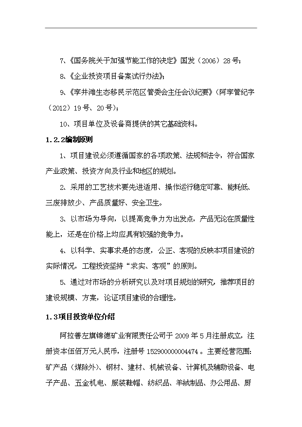 （項目成果）50000萬噸多金屬礦精粉洗選項目可行性論證申報材料（華經縱橫）