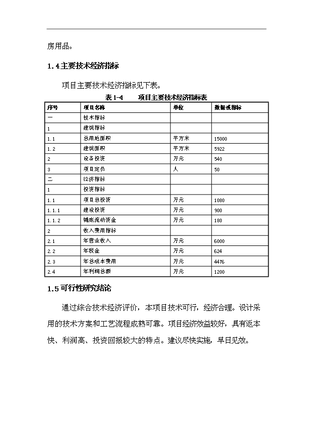 （項目成果）50000萬噸多金屬礦精粉洗選項目可行性論證申報材料（華經縱橫）