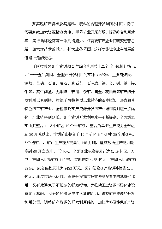 （項目成果）50000萬噸多金屬礦精粉洗選項目可行性論證申報材料（華經縱橫）