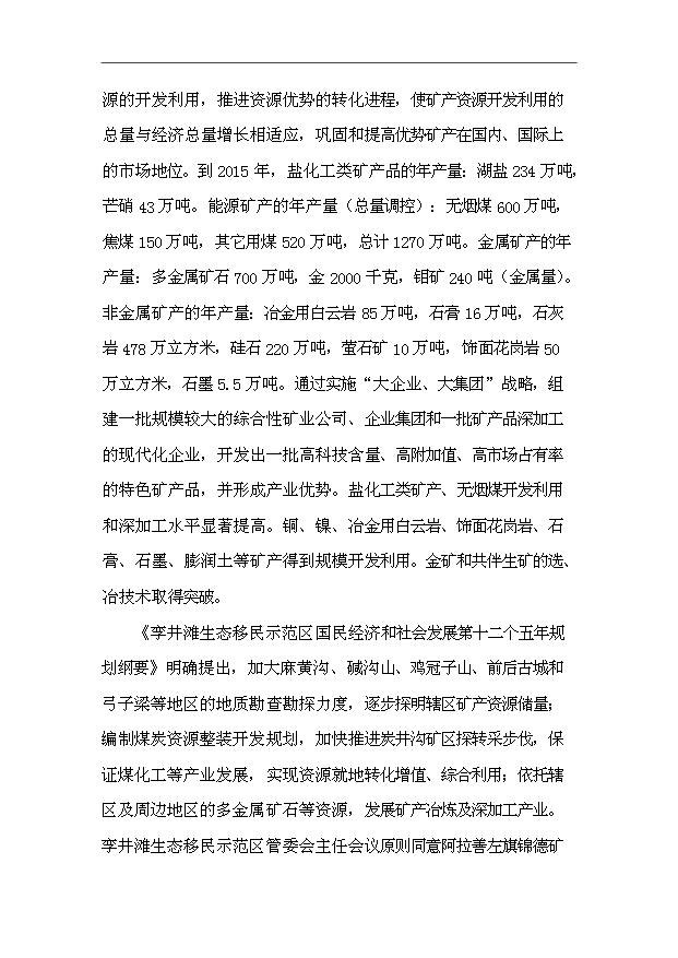 （項目成果）50000萬噸多金屬礦精粉洗選項目可行性論證申報材料（華經縱橫）