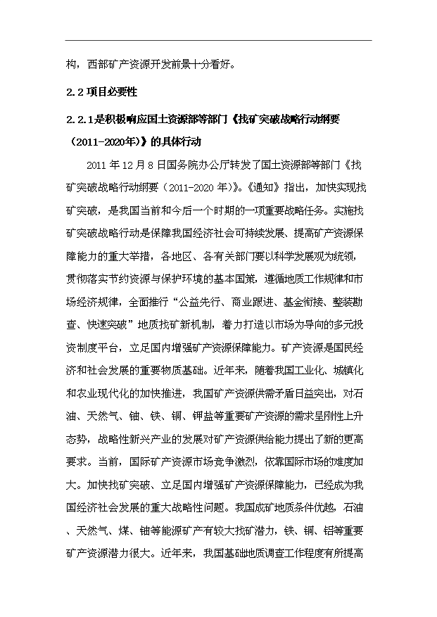 （項目成果）50000萬噸多金屬礦精粉洗選項目可行性論證申報材料（華經縱橫）