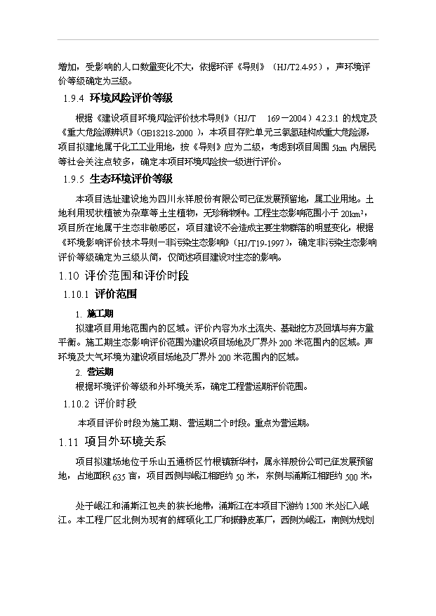（項目成果）3千噸多晶硅項目可行性論證申報材料（華經縱橫）