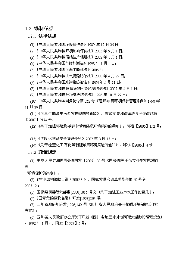 （項目成果）3千噸多晶硅項目可行性論證申報材料（華經縱橫）
