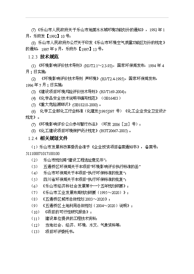 （項目成果）3千噸多晶硅項目可行性論證申報材料（華經縱橫）