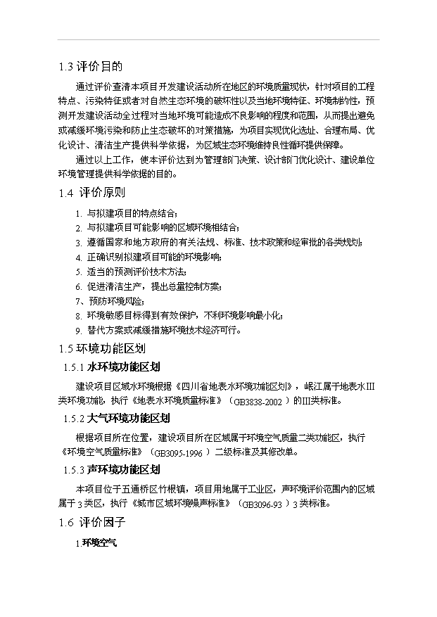 （項目成果）3千噸多晶硅項目可行性論證申報材料（華經縱橫）
