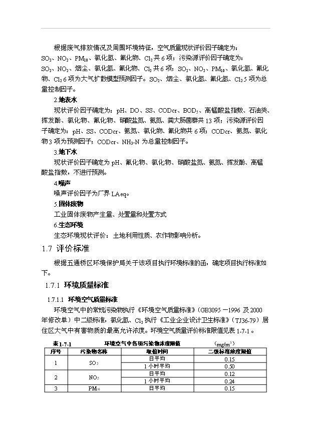 （項目成果）3千噸多晶硅項目可行性論證申報材料（華經縱橫）