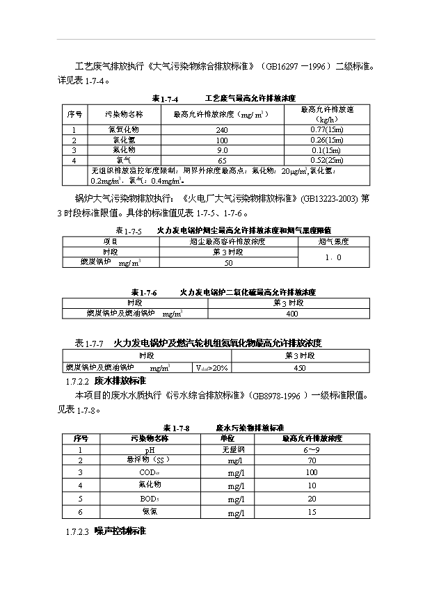 （項目成果）3千噸多晶硅項目可行性論證申報材料（華經縱橫）
