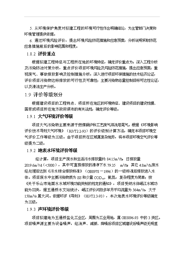 （項目成果）3千噸多晶硅項目可行性論證申報材料（華經縱橫）