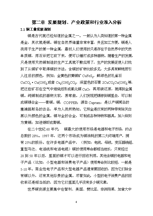 多金屬選廠擴建及尾礦庫工程項目56頁項目可研報告模板（7）