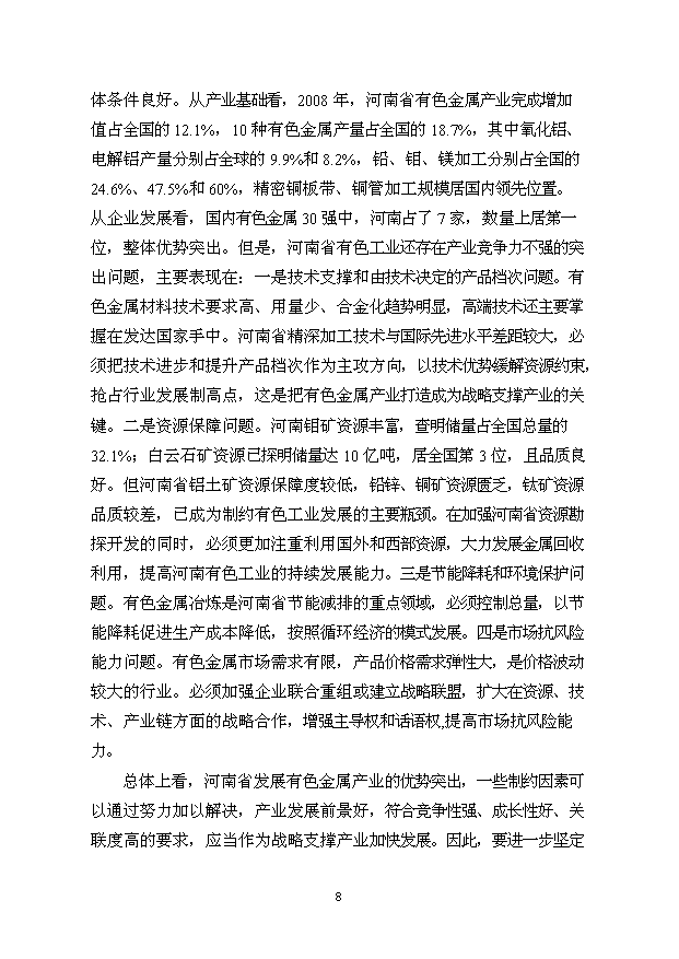 多金屬選廠擴建及尾礦庫工程項目56頁項目可研報告模板（7）