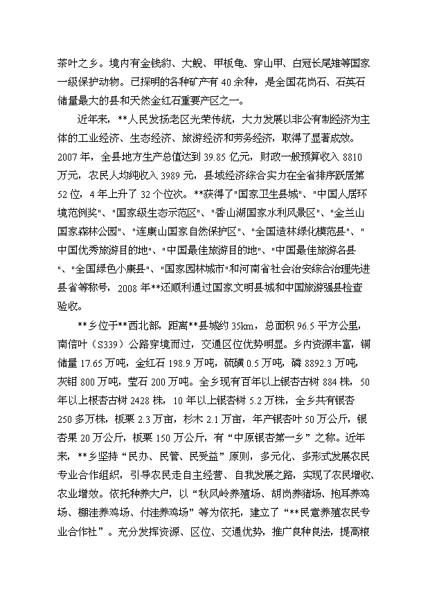 多金屬選廠擴建及尾礦庫工程項目56頁項目可研報告模板（7）