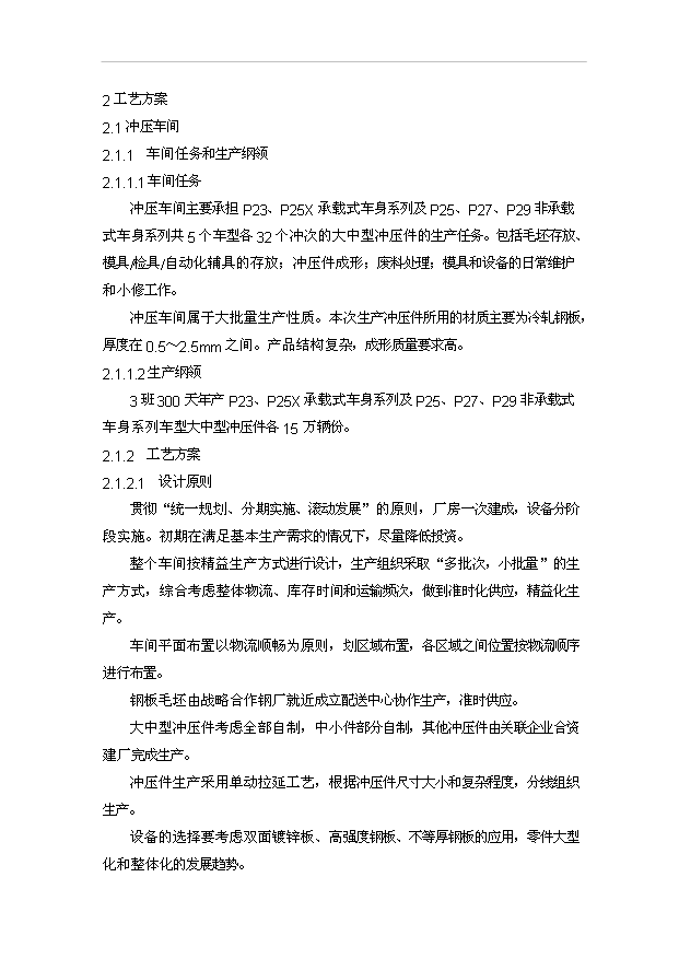 （項目成果）30萬輛SUV項目可行性論證申報材料（華經縱橫）第3頁