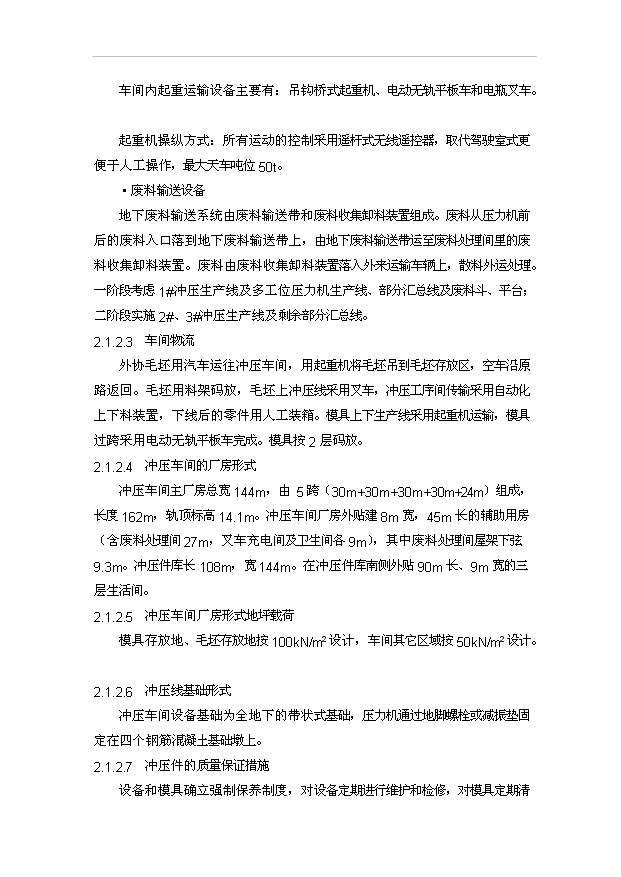 （項目成果）30萬輛SUV項目可行性論證申報材料（華經縱橫）第7頁