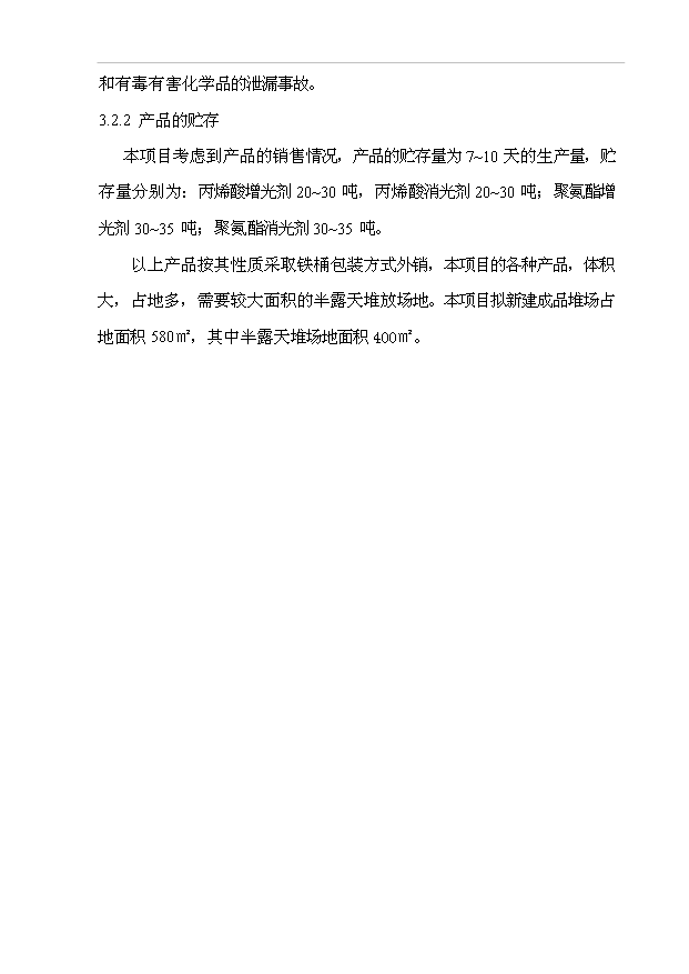 （項目成果）4千噸人造革革基布助劑生產線項目可行性論證申報材料（華經縱橫）