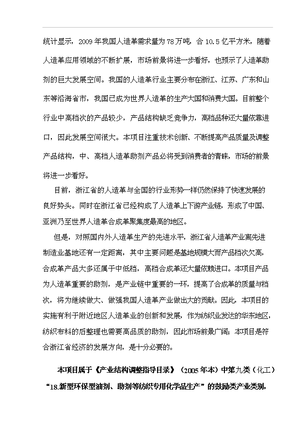 （項目成果）4千噸人造革革基布助劑生產線項目可行性論證申報材料（華經縱橫）
