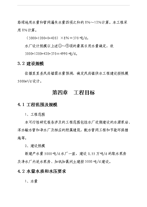 （項目成果）5000噸日供水工程項目可行性論證申報材料（華經縱橫）第10頁
