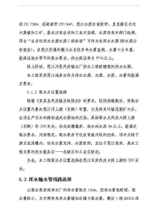 （項目成果）5000噸日供水工程項目可行性論證申報材料（華經縱橫）第12頁