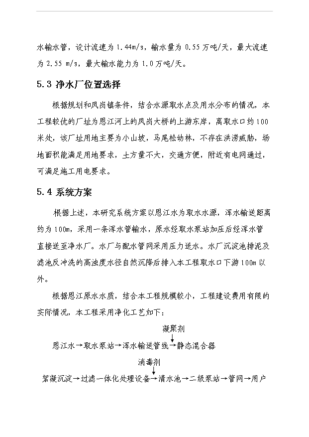 （項目成果）5000噸日供水工程項目可行性論證申報材料（華經縱橫）第13頁