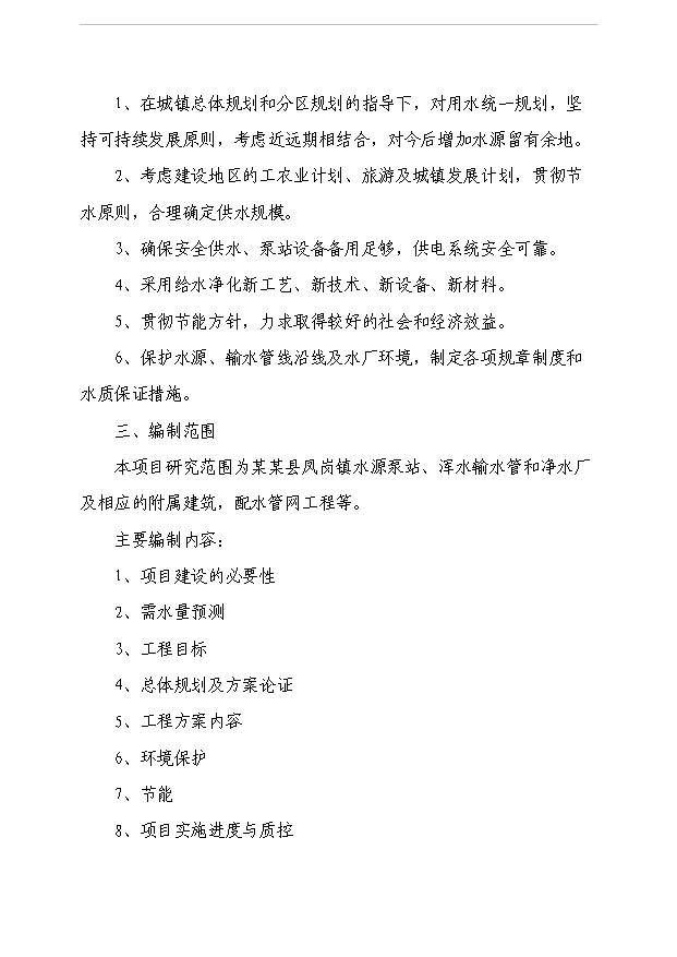 （項目成果）5000噸日供水工程項目可行性論證申報材料（華經縱橫）第2頁