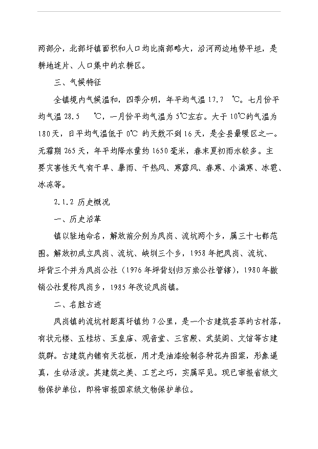 （項目成果）5000噸日供水工程項目可行性論證申報材料（華經縱橫）第5頁