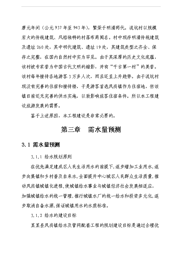 （項目成果）5000噸日供水工程項目可行性論證申報材料（華經縱橫）第7頁