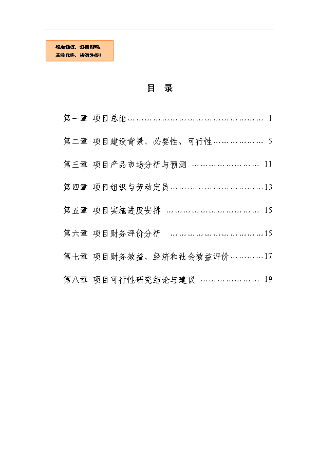 （項目成果）4千南藥牛大力林下種植項目可行性論證申報材料（華經縱橫）第1頁