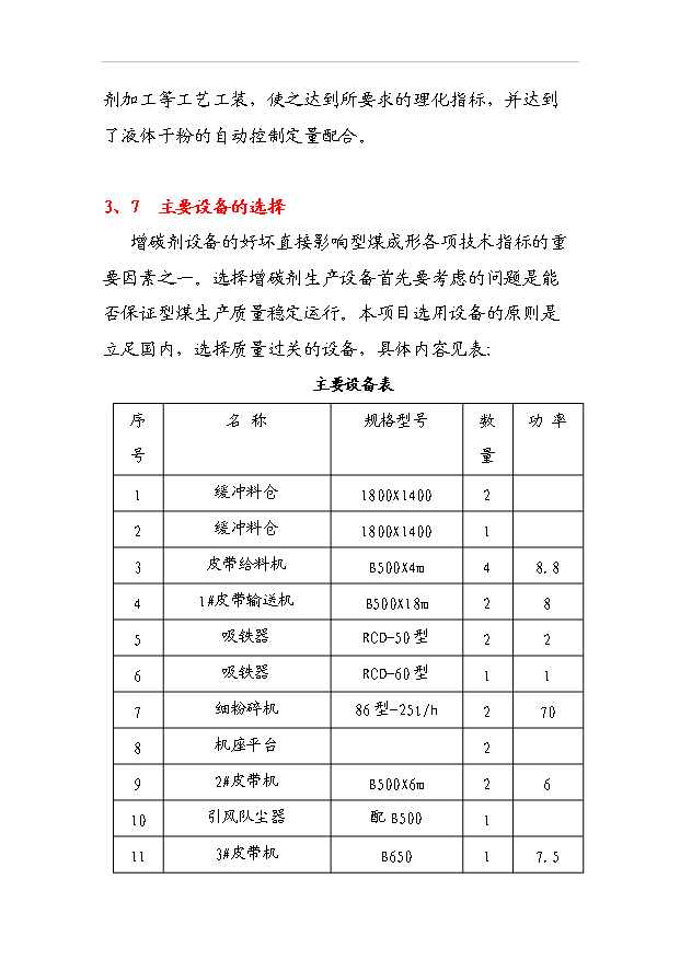 （項目成果）30萬噸增碳劑項目可行性論證申報材料（華經縱橫）
