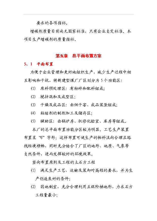（項目成果）30萬噸增碳劑項目可行性論證申報材料（華經縱橫）