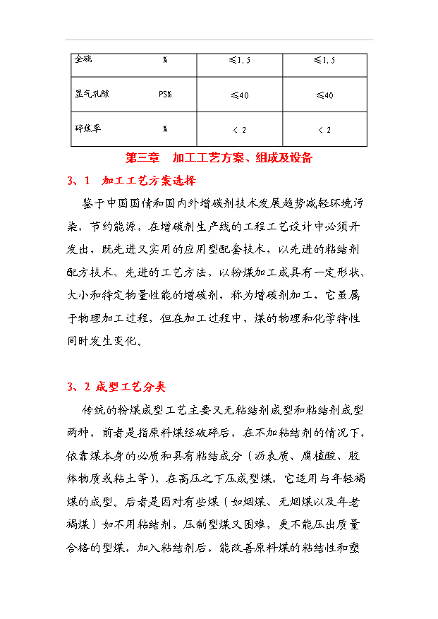 （項目成果）30萬噸增碳劑項目可行性論證申報材料（華經縱橫）
