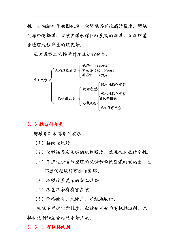 （項目成果）30萬噸增碳劑項目可行性論證申報材料（華經縱橫）