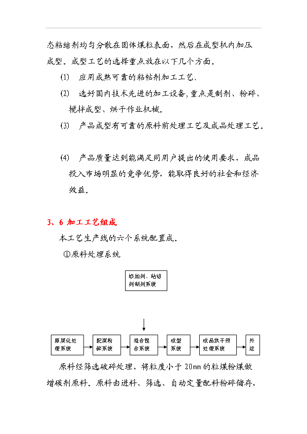 （項目成果）30萬噸增碳劑項目可行性論證申報材料（華經縱橫）