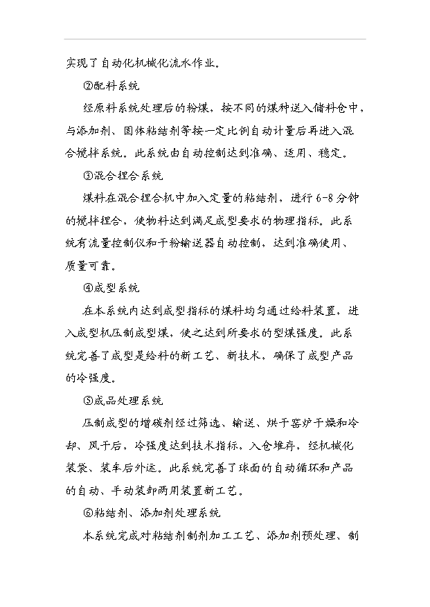 （項目成果）30萬噸增碳劑項目可行性論證申報材料（華經縱橫）