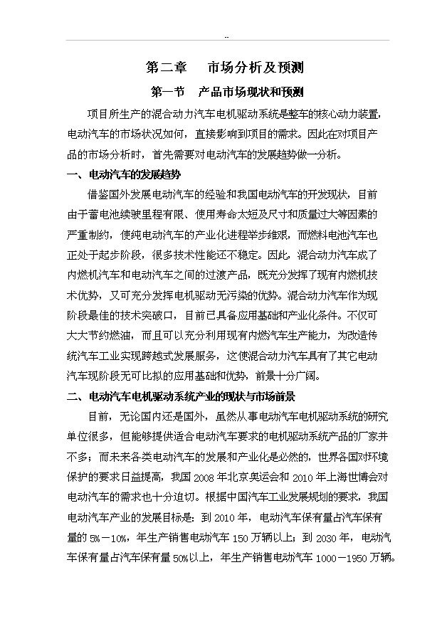（項目成果）3千套電動汽車電機驅動系統生產線項目可行性論證申報材料（華經縱橫）第13頁