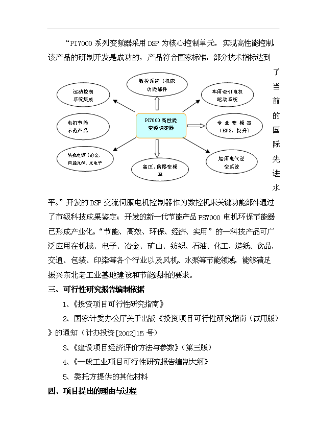 （項目成果）3千套電動汽車電機驅動系統生產線項目可行性論證申報材料（華經縱橫）第2頁
