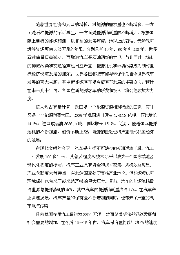 （項目成果）3千套電動汽車電機驅動系統生產線項目可行性論證申報材料（華經縱橫）第3頁