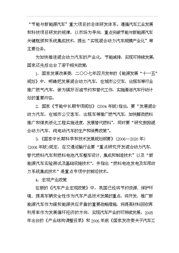 （項目成果）3千套電動汽車電機驅動系統生產線項目可行性論證申報材料（華經縱橫）第5頁
