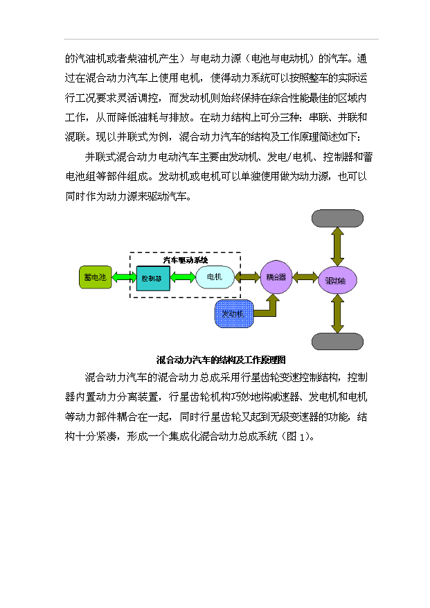（項目成果）3千套電動汽車電機驅動系統生產線項目可行性論證申報材料（華經縱橫）第7頁