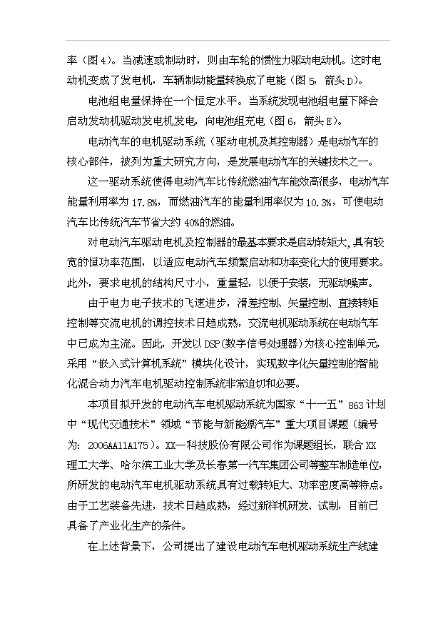 （項目成果）3千套電動汽車電機驅動系統生產線項目可行性論證申報材料（華經縱橫）第9頁