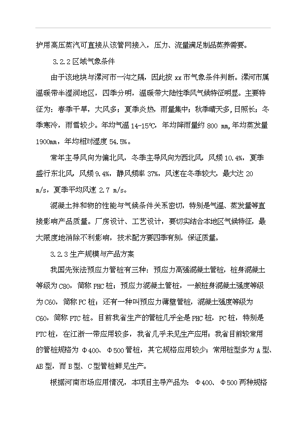 （項目成果）450萬米管樁生產線項目可行性論證申報材料（華經縱橫）