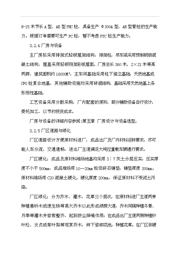 （項目成果）450萬米管樁生產線項目可行性論證申報材料（華經縱橫）