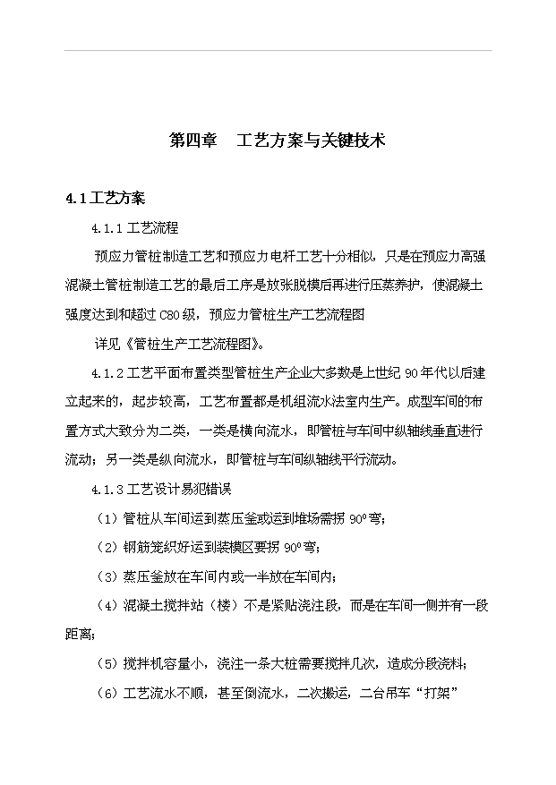（項目成果）450萬米管樁生產線項目可行性論證申報材料（華經縱橫）