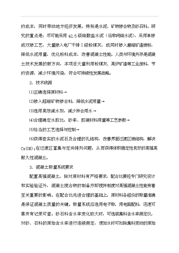 （項目成果）450萬米管樁生產線項目可行性論證申報材料（華經縱橫）